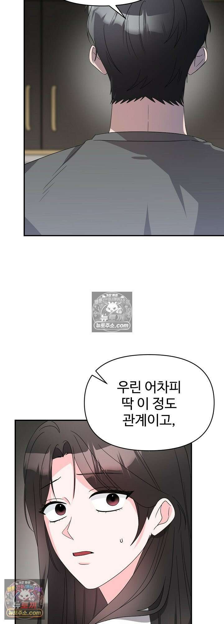 물고 빠는 사이 21화 8