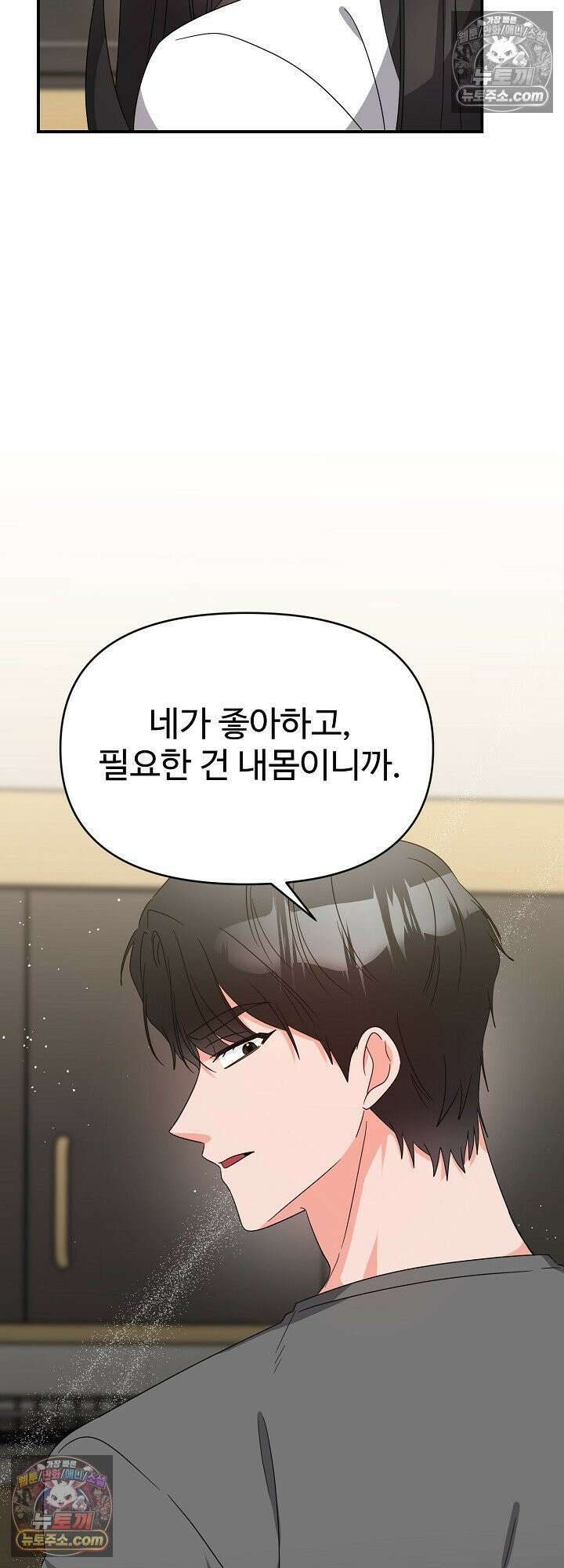물고 빠는 사이 21화 9