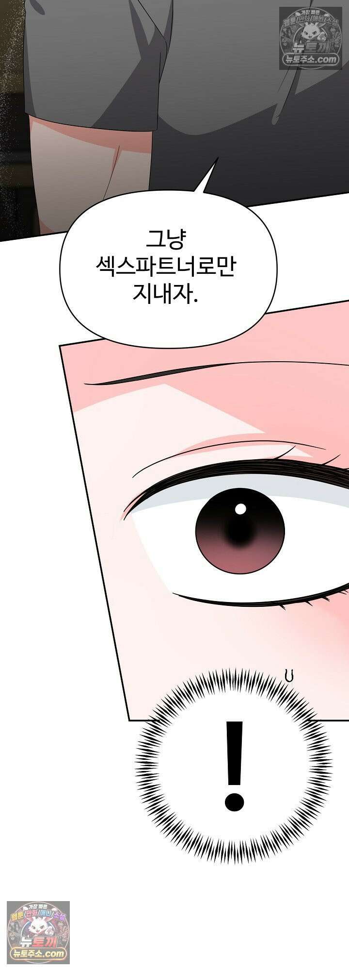 물고 빠는 사이 21화 10