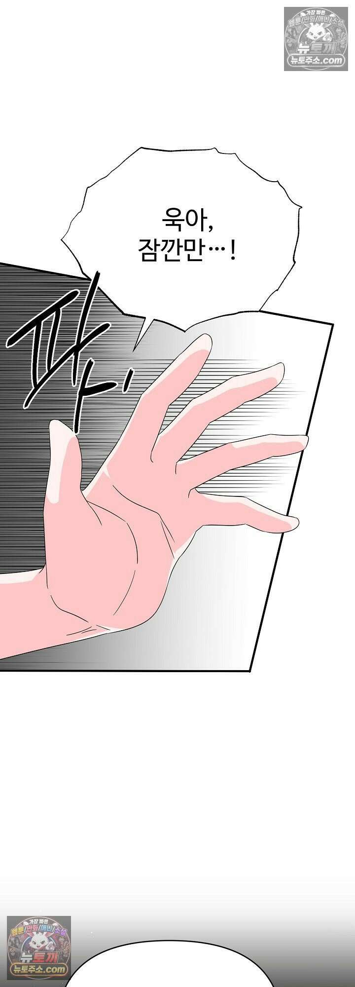 물고 빠는 사이 21화 11