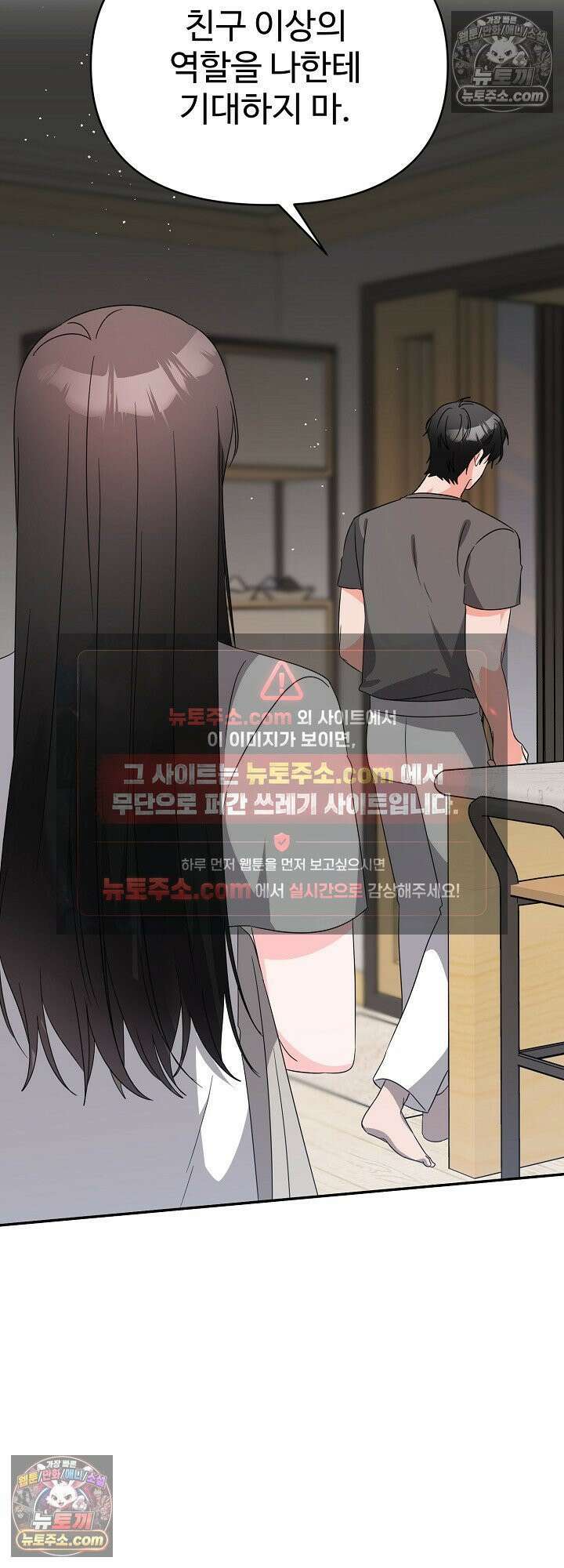 물고 빠는 사이 21화 12