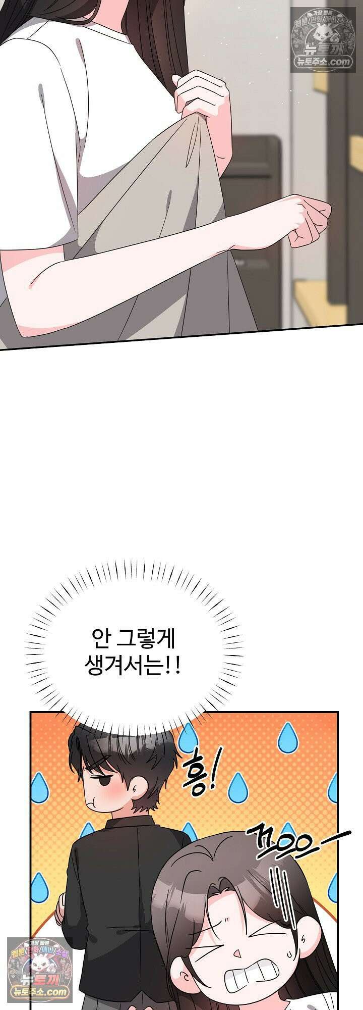물고 빠는 사이 21화 14