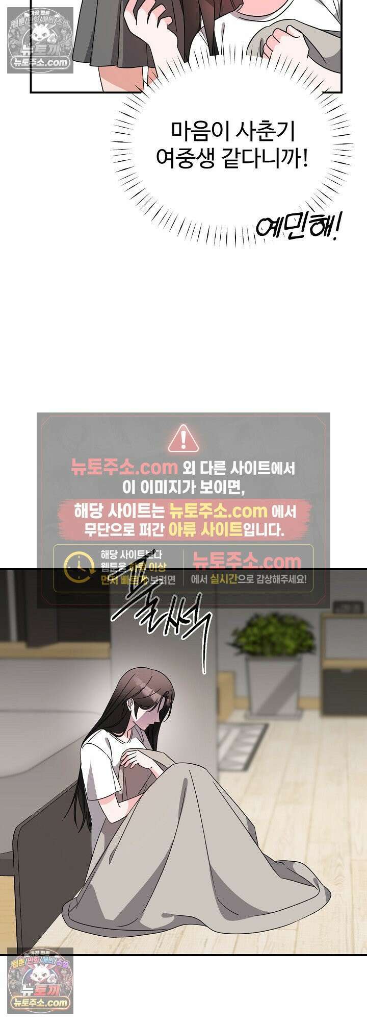 물고 빠는 사이 21화 15
