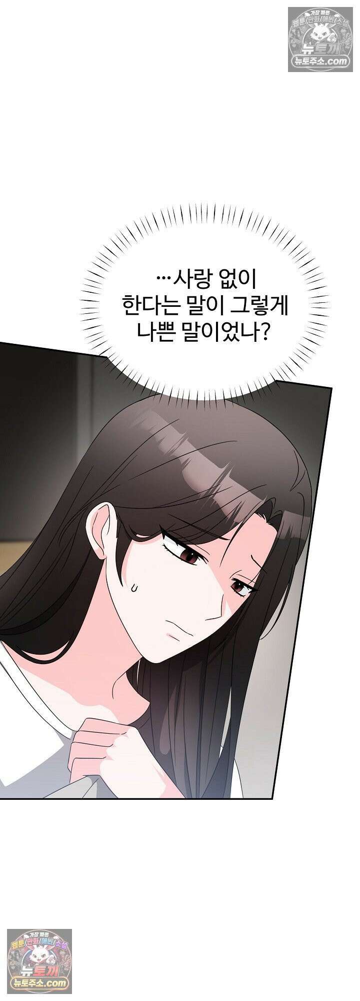 물고 빠는 사이 21화 16