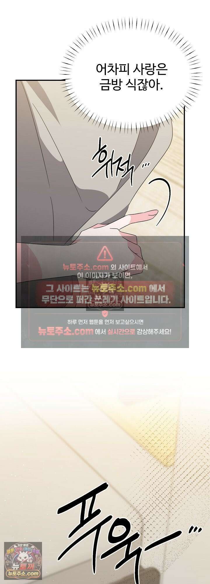 물고 빠는 사이 21화 17