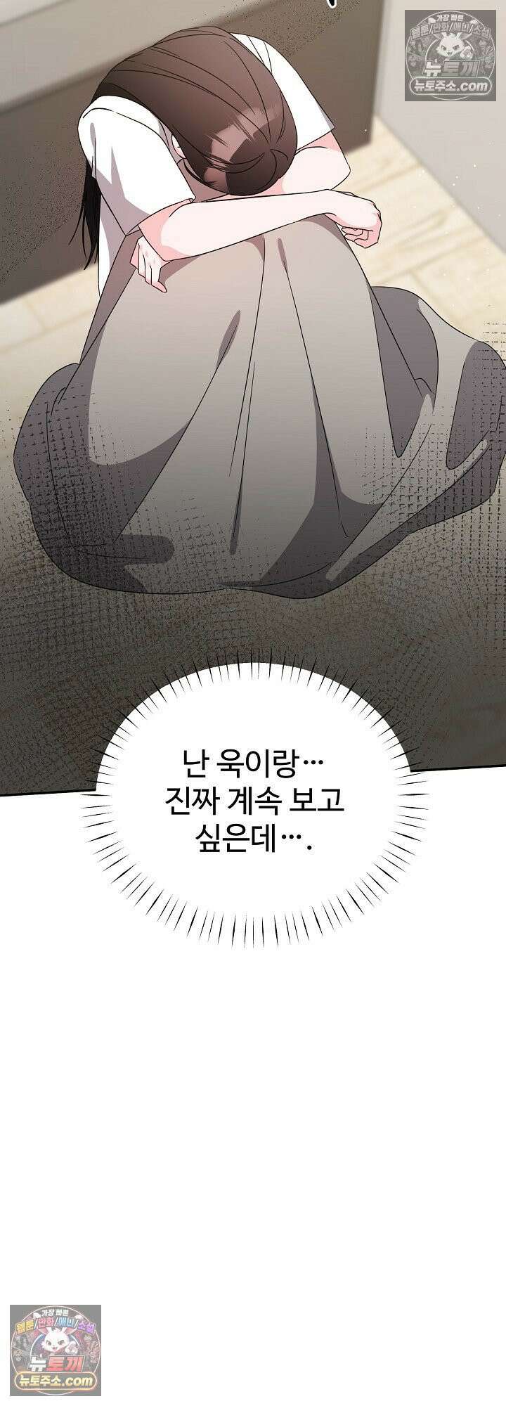 물고 빠는 사이 21화 18