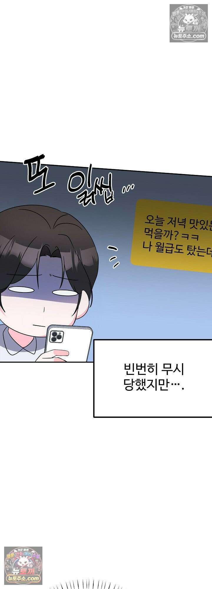 물고 빠는 사이 21화 21