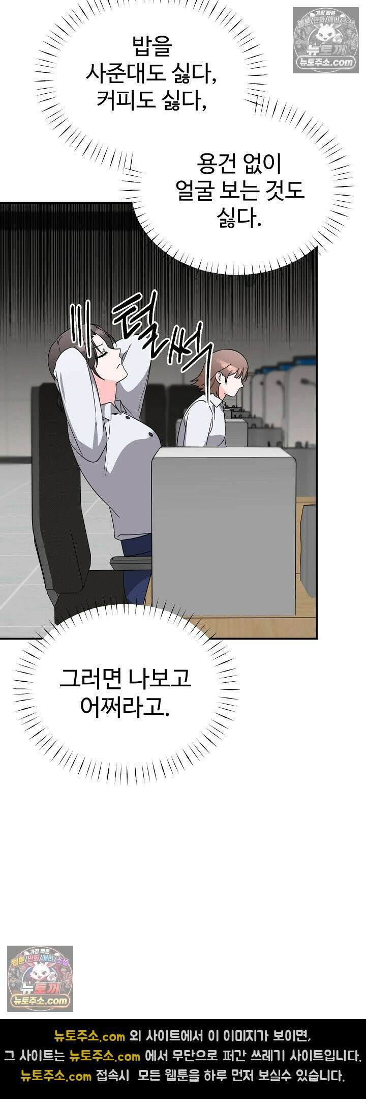 물고 빠는 사이 21화 22