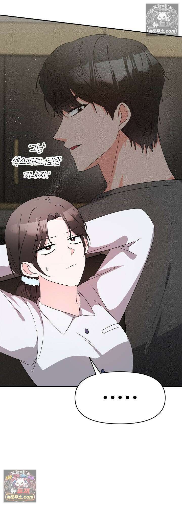 물고 빠는 사이 21화 23