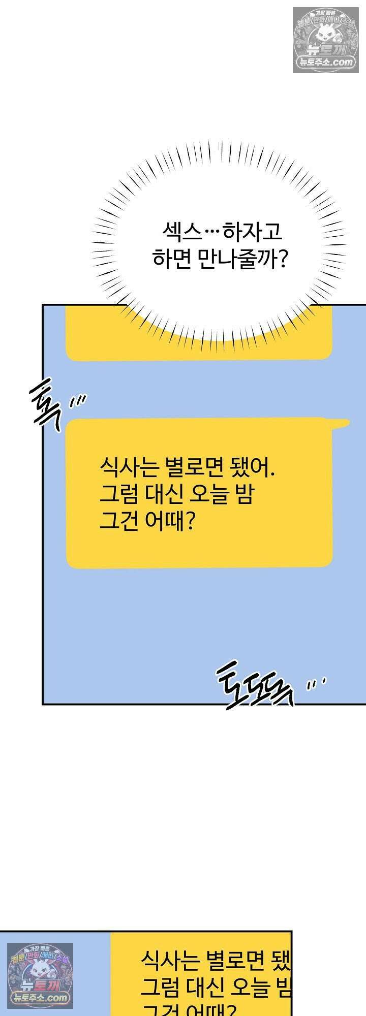 물고 빠는 사이 21화 24