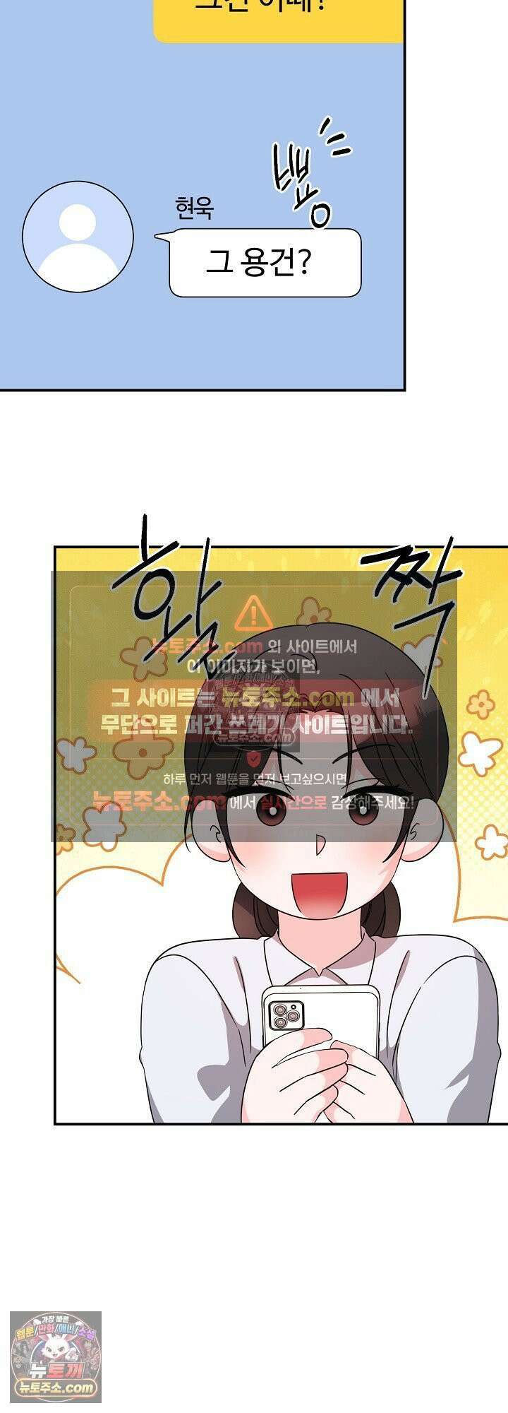 물고 빠는 사이 21화 25