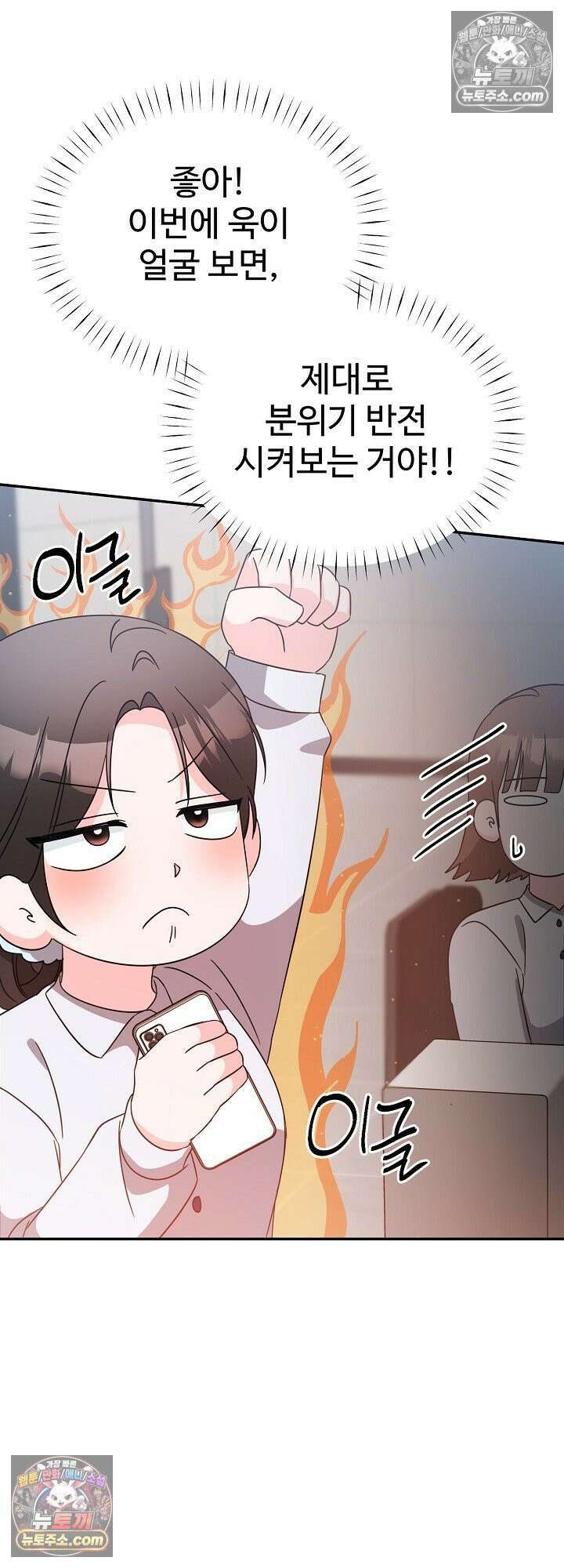 물고 빠는 사이 21화 26