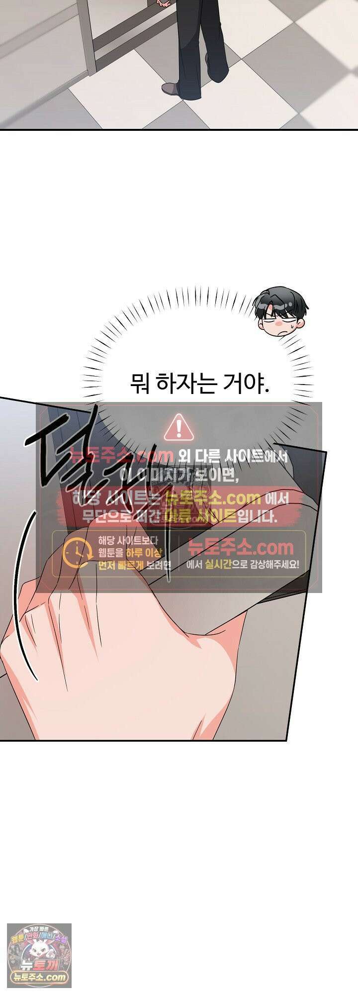 물고 빠는 사이 21화 29