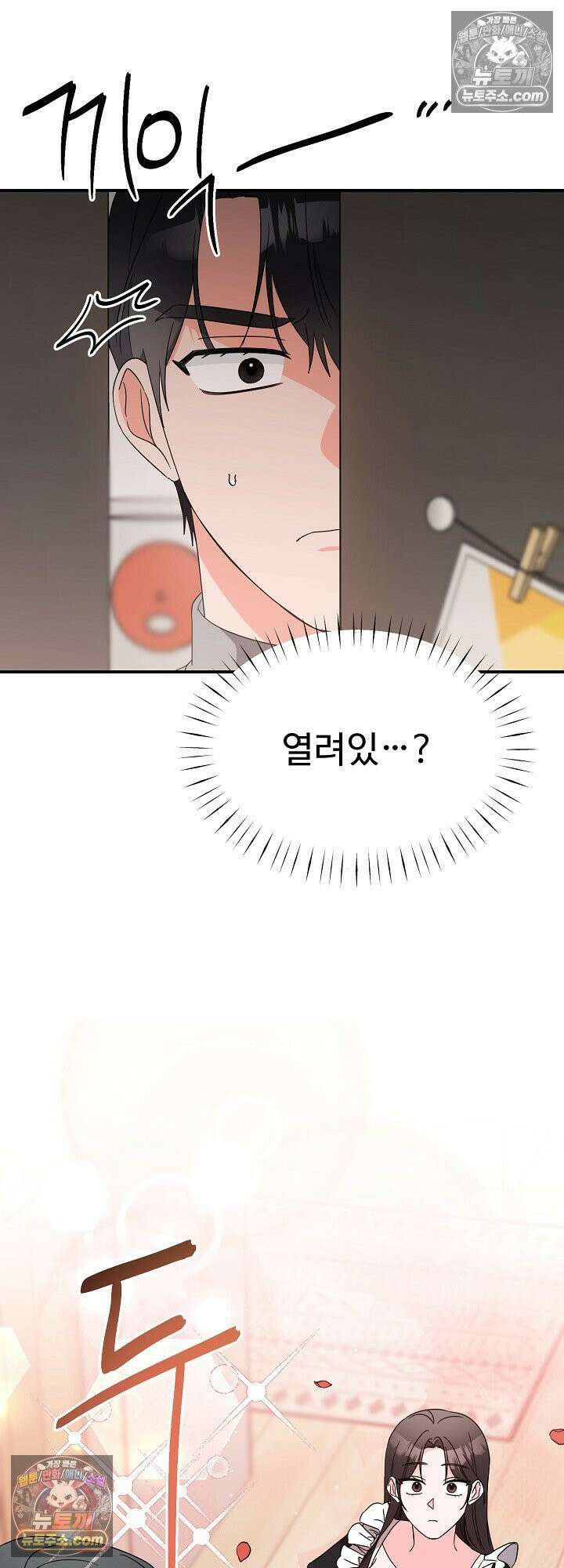 물고 빠는 사이 21화 30