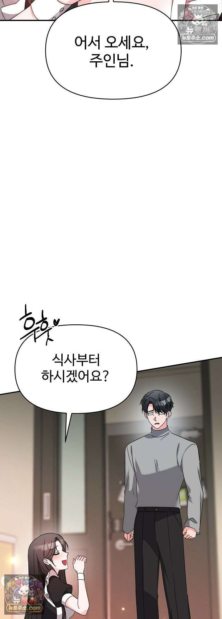 물고 빠는 사이 21화 32