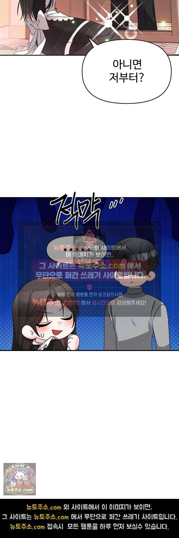 물고 빠는 사이 21화 33