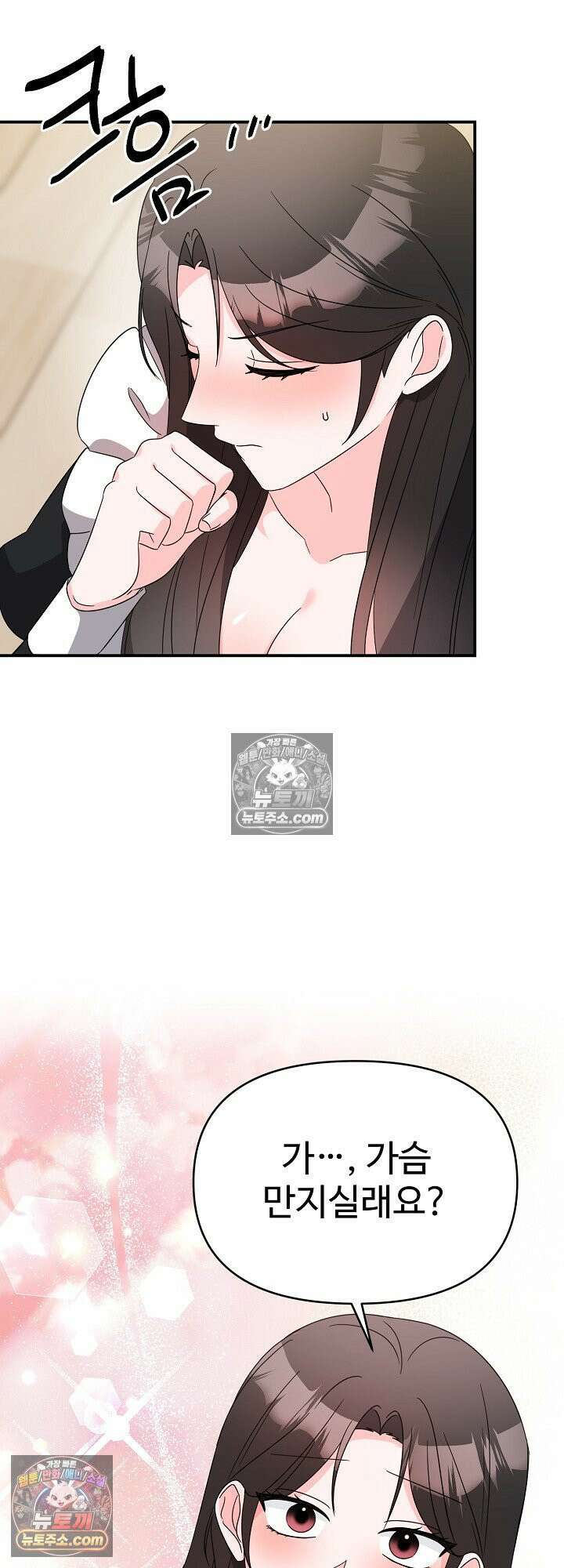 물고 빠는 사이 21화 34