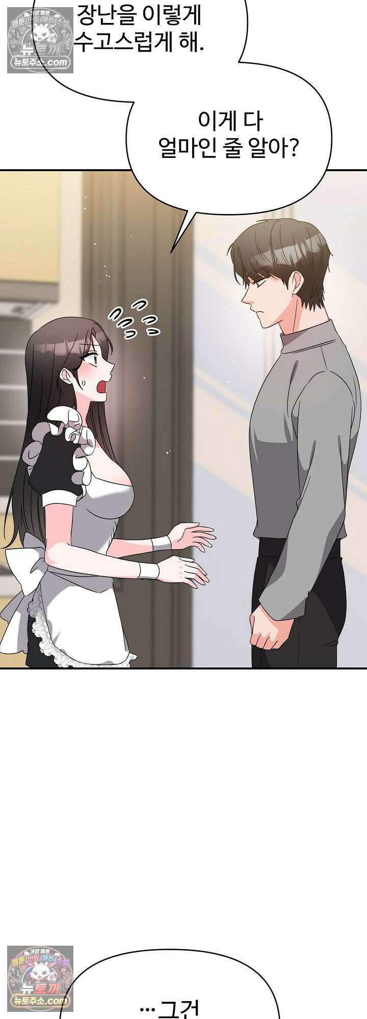 물고 빠는 사이 21화 38