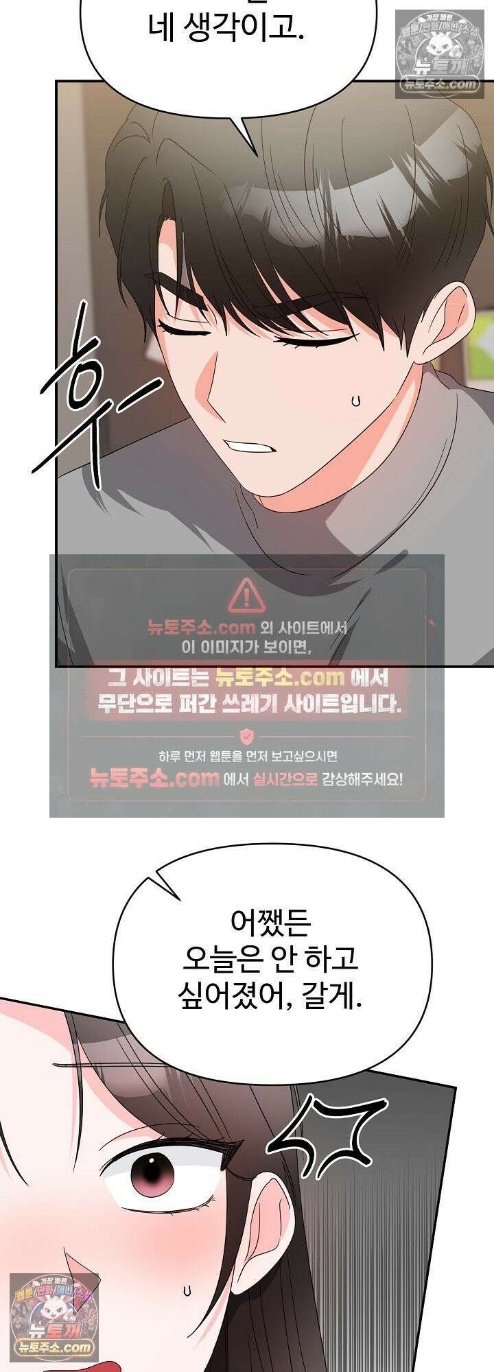 물고 빠는 사이 21화 39