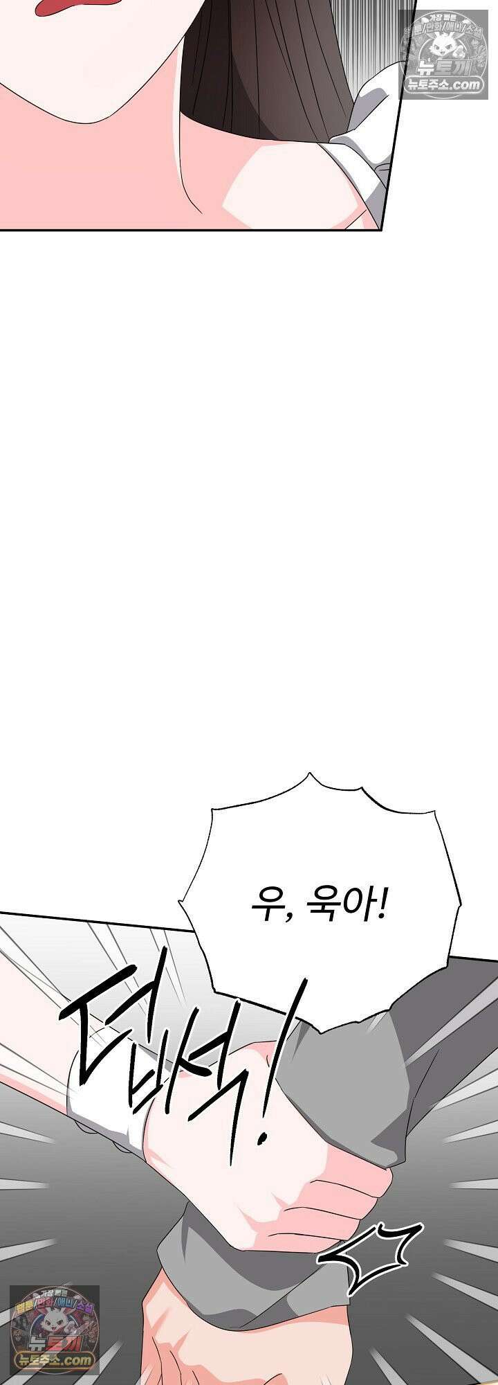 물고 빠는 사이 21화 40