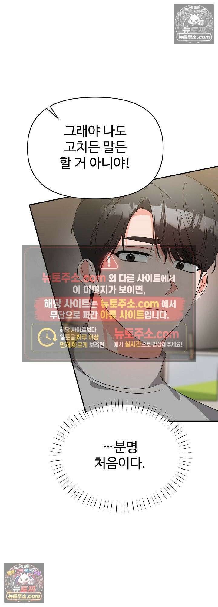 물고 빠는 사이 21화 42