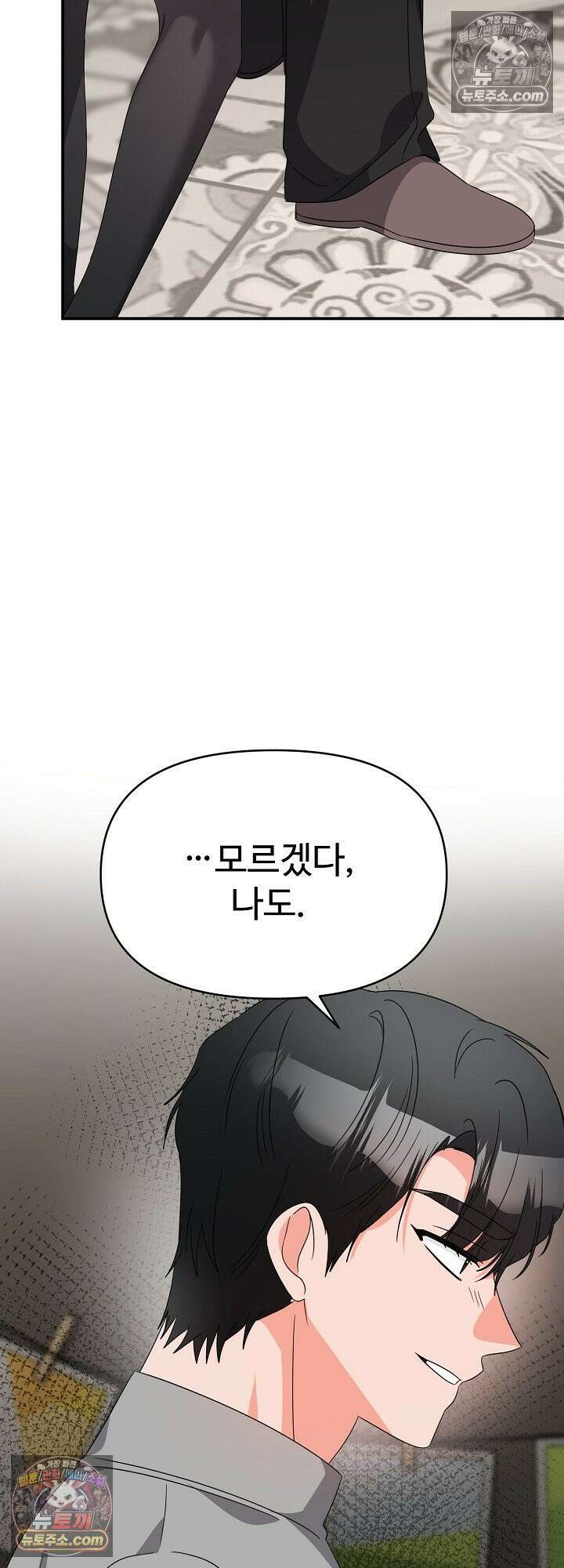 물고 빠는 사이 21화 45