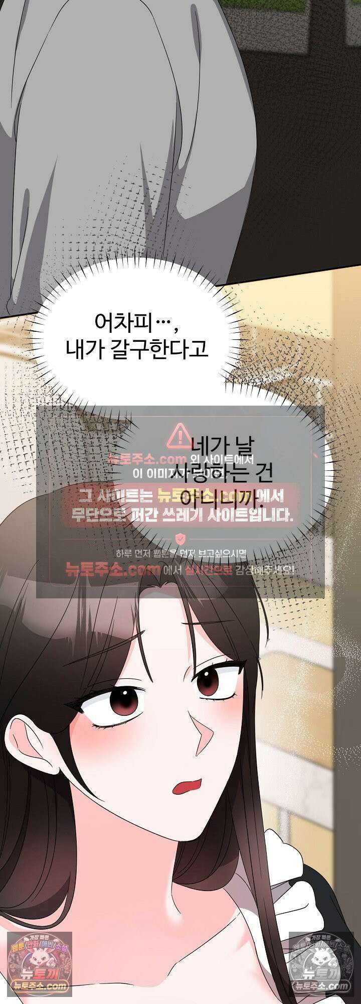 물고 빠는 사이 21화 46