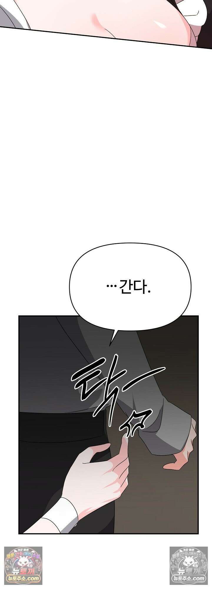 물고 빠는 사이 21화 47