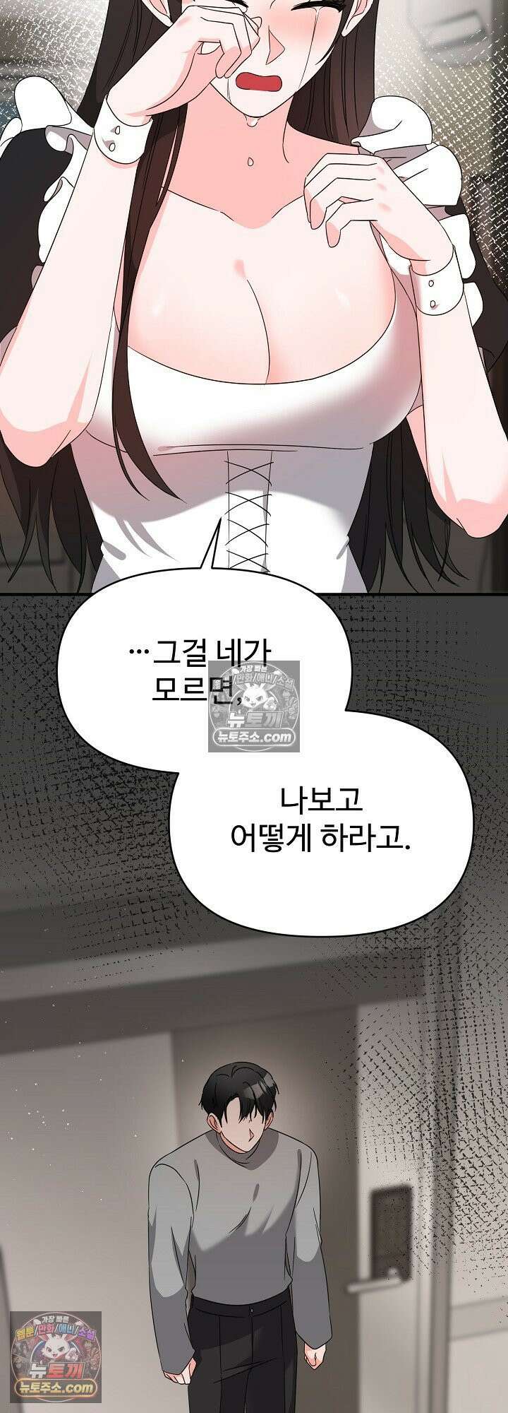 물고 빠는 사이 21화 51