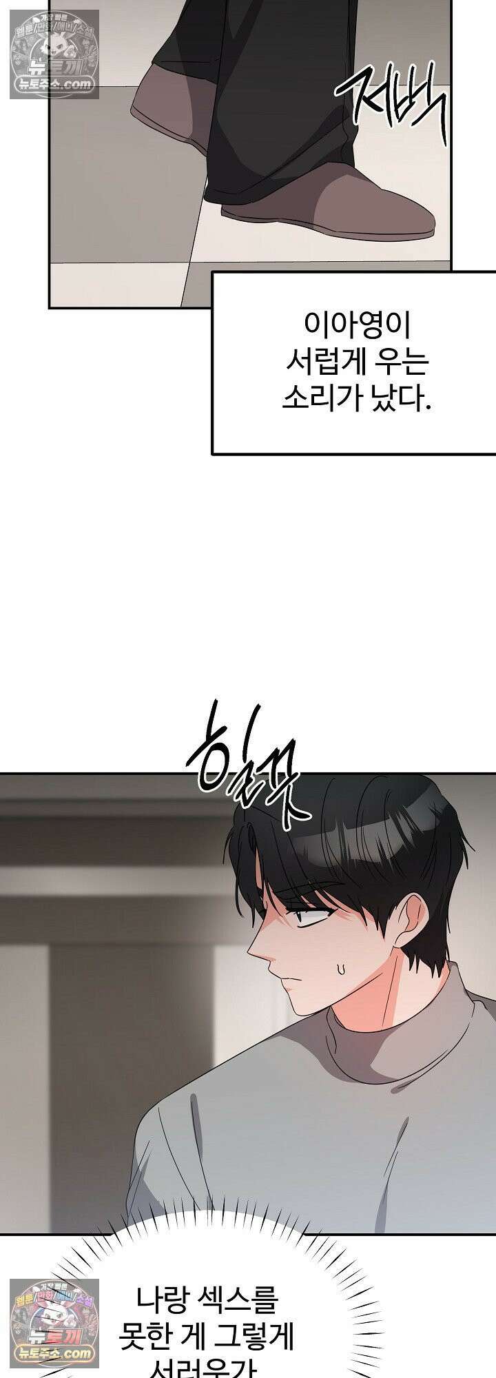 물고 빠는 사이 21화 53