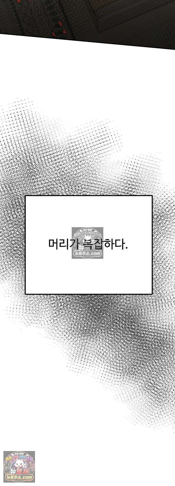 물고 빠는 사이 21화 56