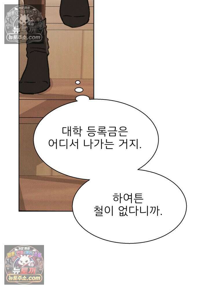 너의 뜻대로 6화 13