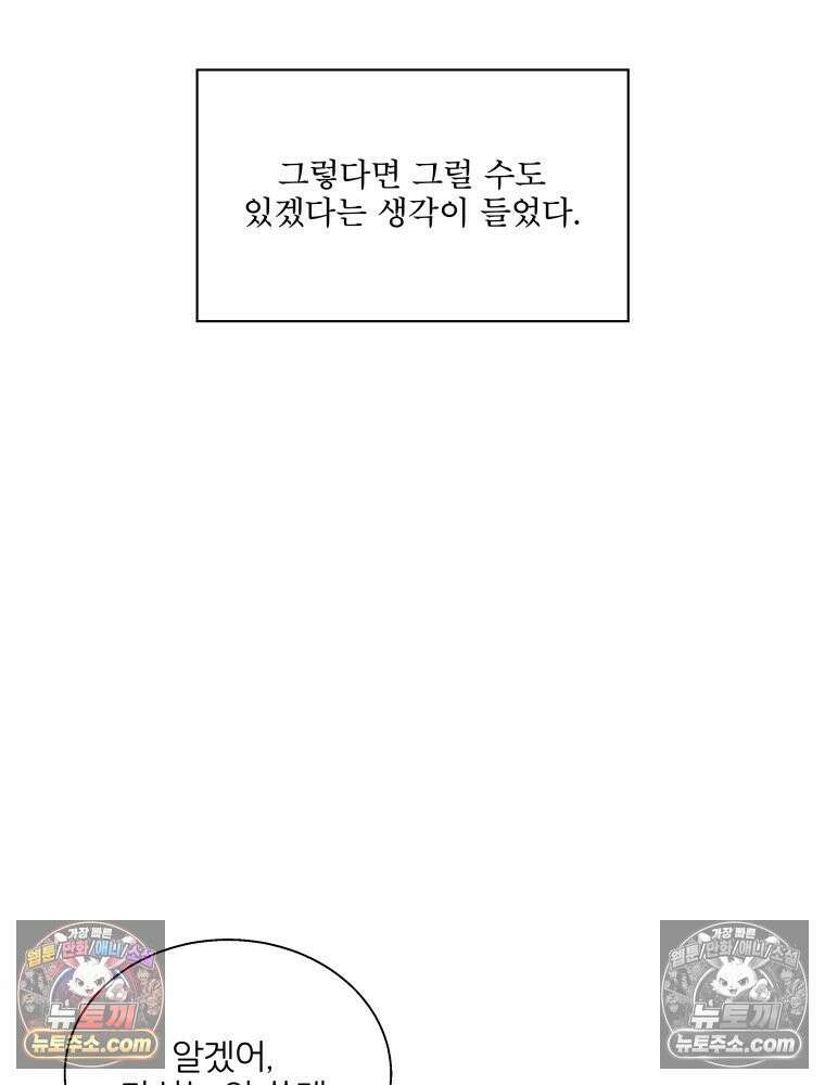 너의 뜻대로 12화 14