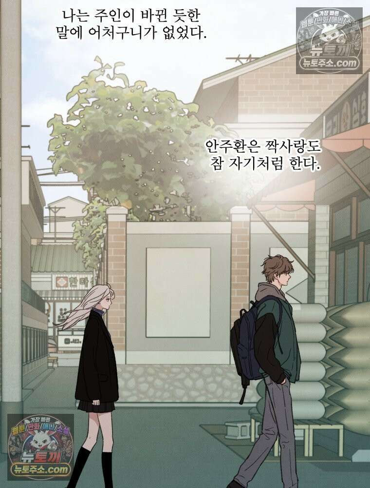 너의 뜻대로 12화 19