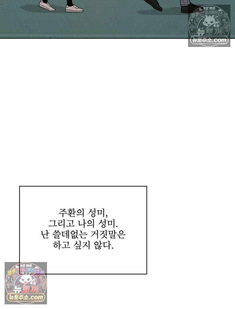 너의 뜻대로 12화 20