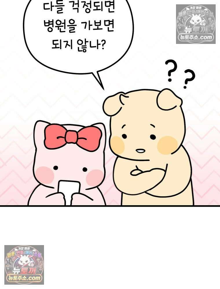 멍냥패밀리 5화 유난 8