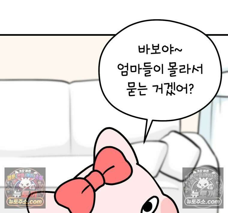 멍냥패밀리 5화 유난 9