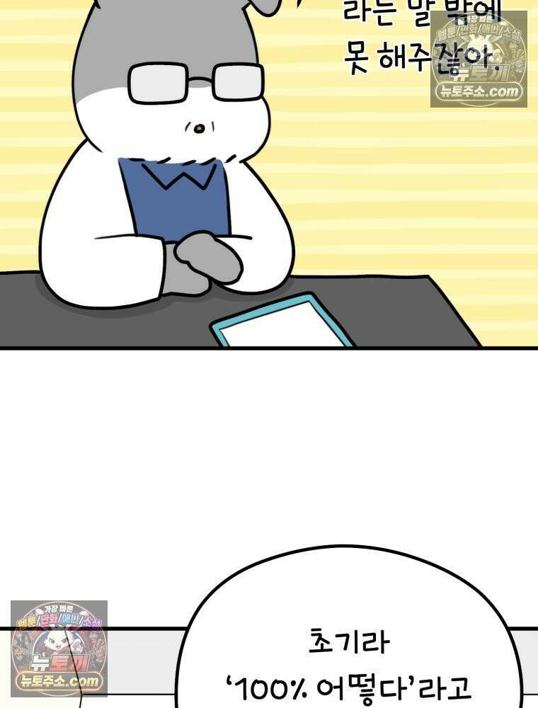 멍냥패밀리 5화 유난 13