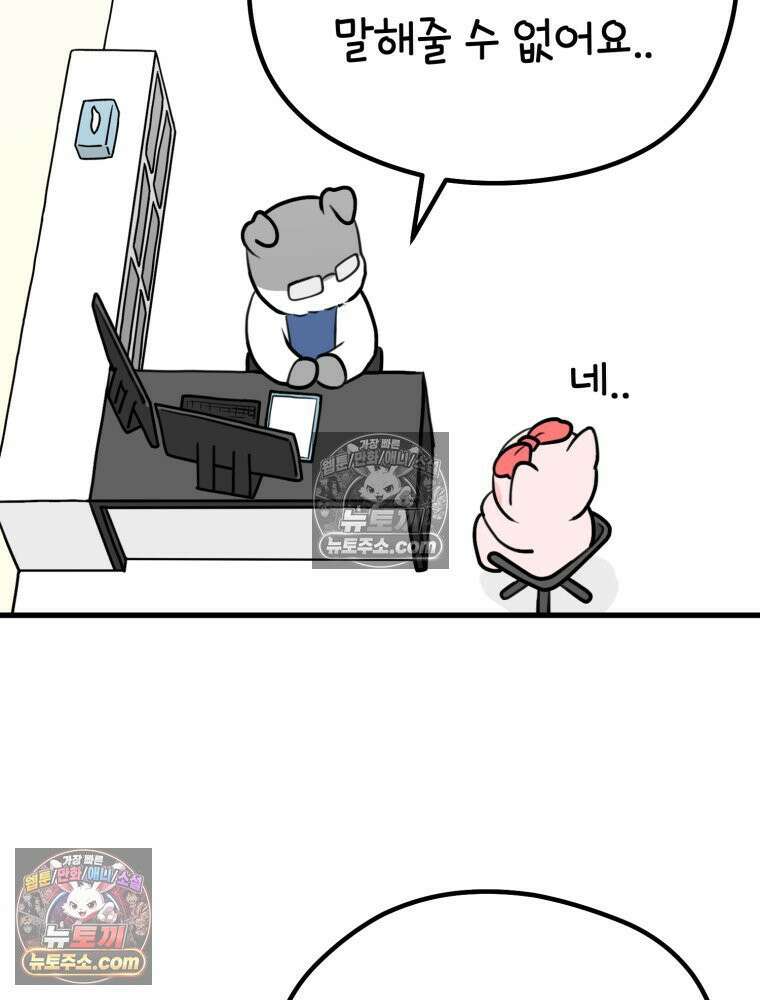 멍냥패밀리 5화 유난 14