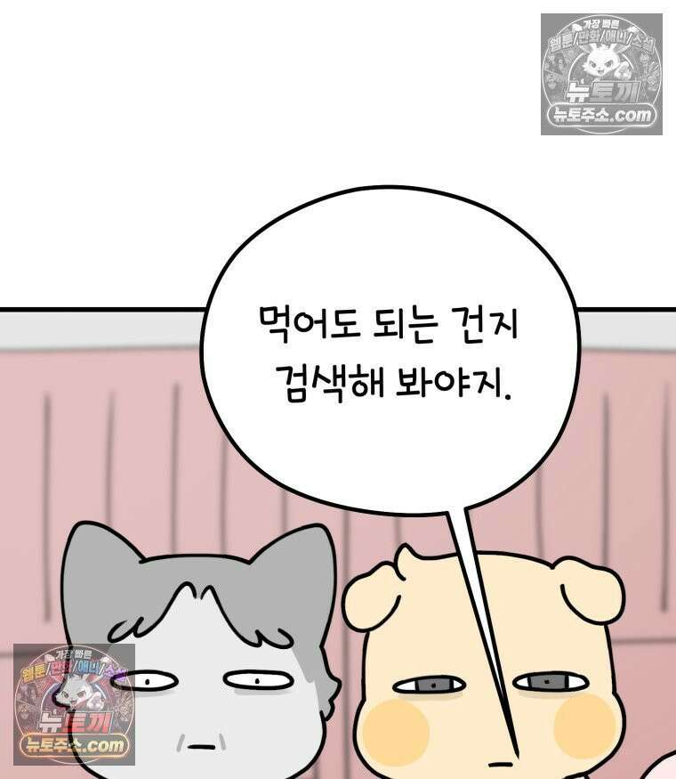 멍냥패밀리 5화 유난 31