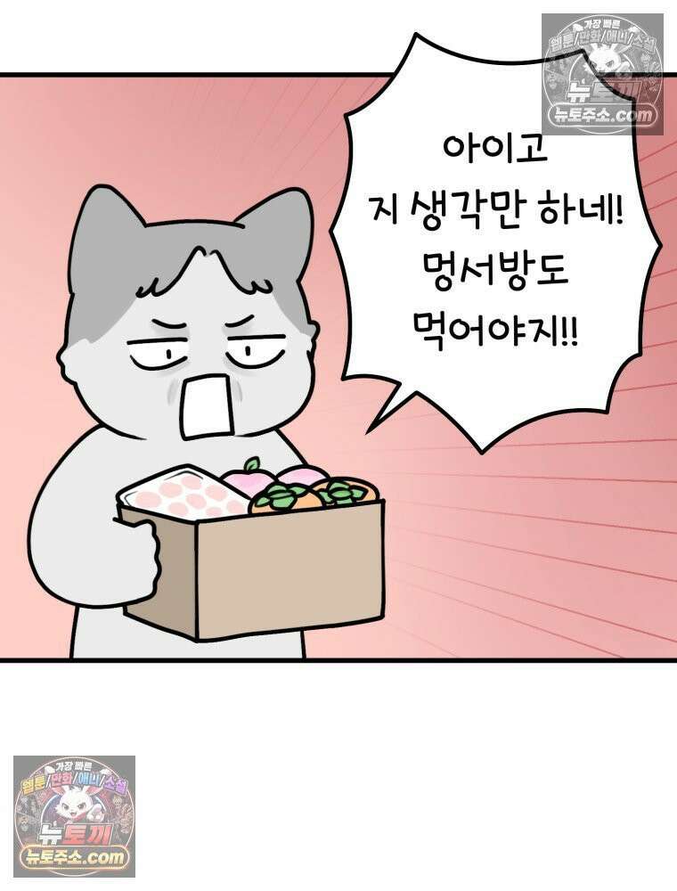 멍냥패밀리 5화 유난 36