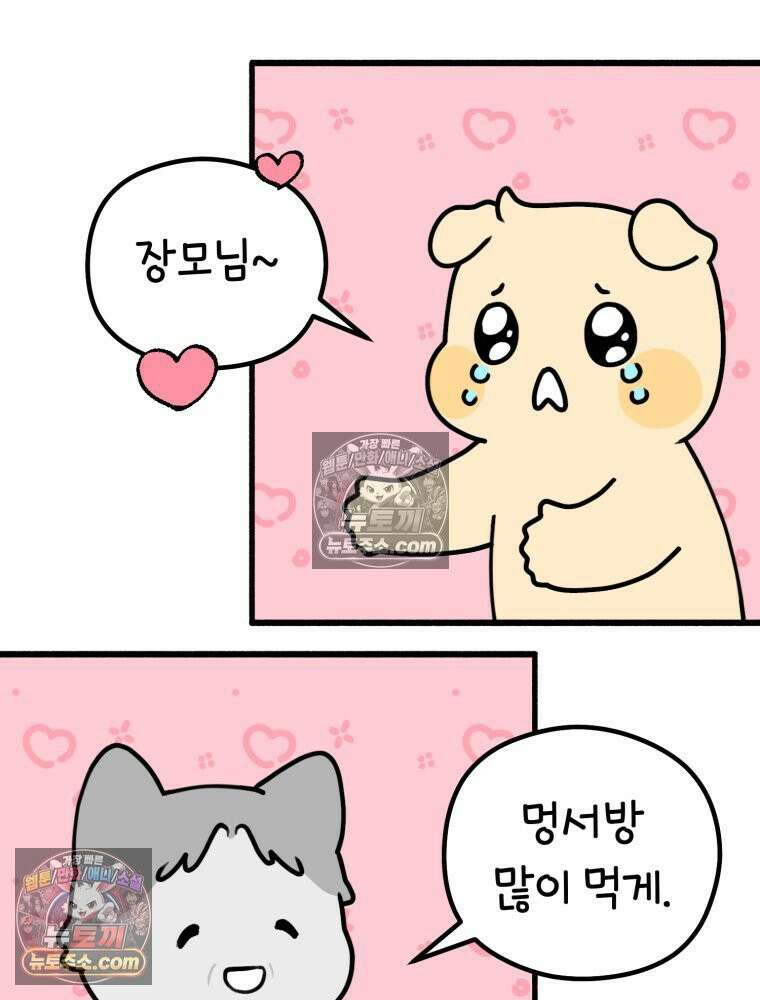 멍냥패밀리 5화 유난 37