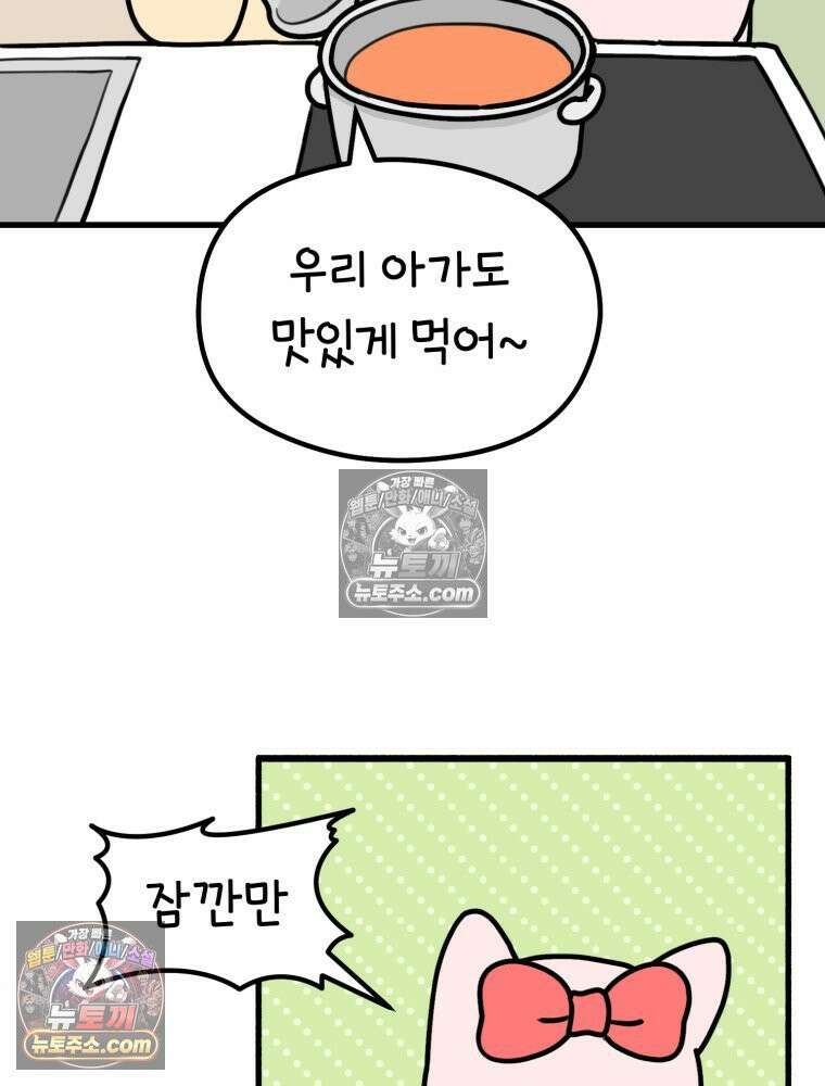 멍냥패밀리 5화 유난 40