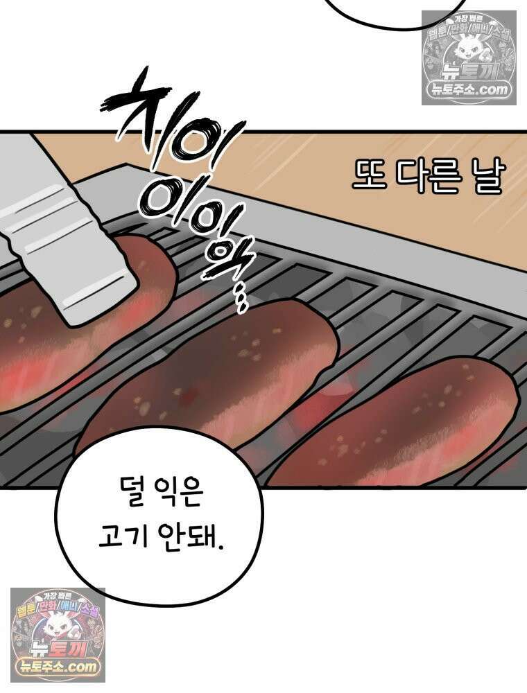 멍냥패밀리 5화 유난 44