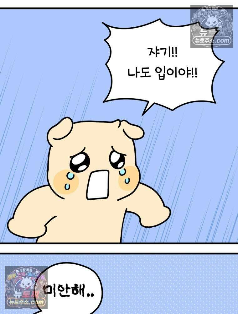 멍냥패밀리 5화 유난 45