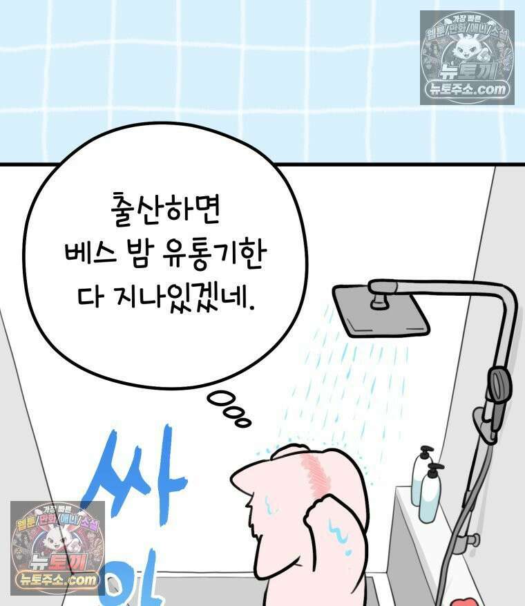 멍냥패밀리 5화 유난 53