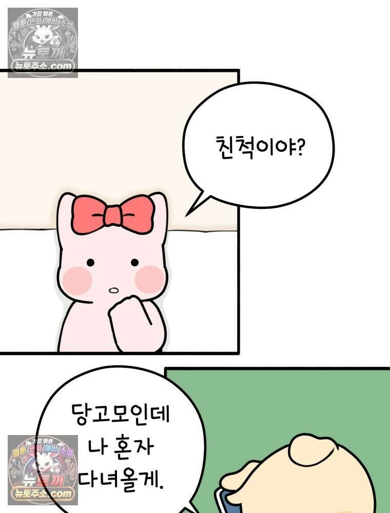 멍냥패밀리 5화 유난 61