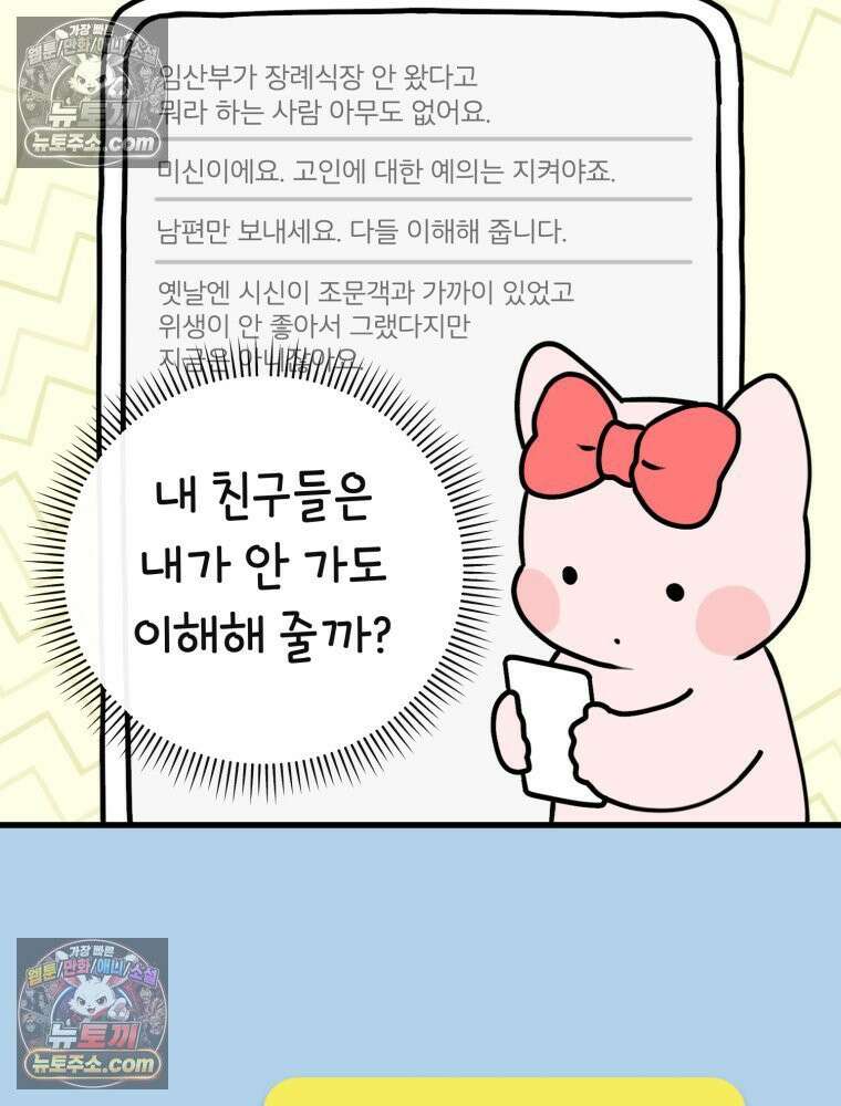 멍냥패밀리 5화 유난 67