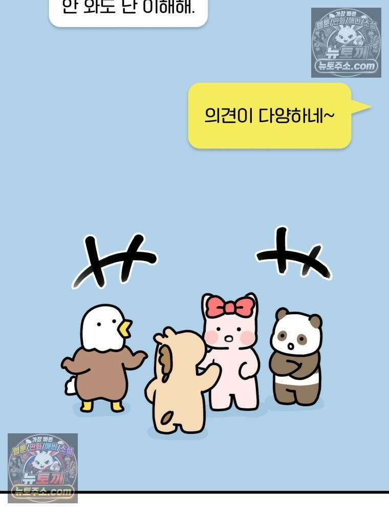 멍냥패밀리 5화 유난 70