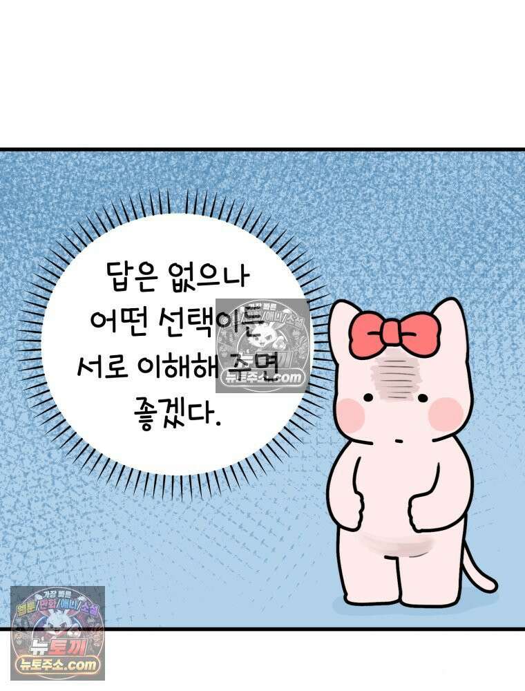 멍냥패밀리 5화 유난 71